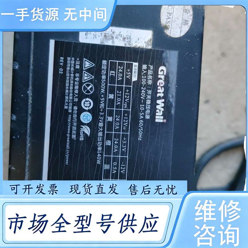 请询价--长城500W电源，正常，，带主板8pin供电，显