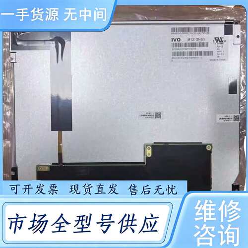 请询价--龙腾12.1寸M121MNS1 M121GNS3 M121G