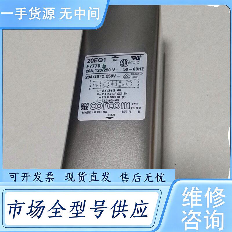 请询价--CORCOM 电源滤波器 20EQ1 F7776 未