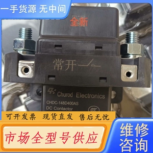 要询价-中汇瑞德CHDC-148D400AS直流接触器
