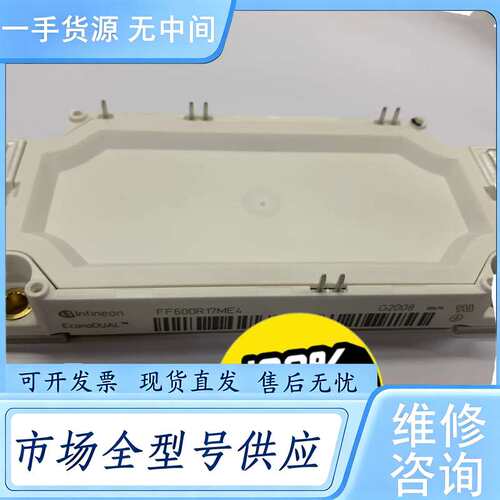 请询价--英飞凌FF600R17ME4 FF450R12ME3