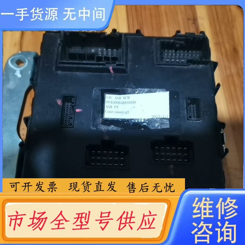 要询价-广汽传祺GS3车身控制模块，一个月内质量问题包退，但退货