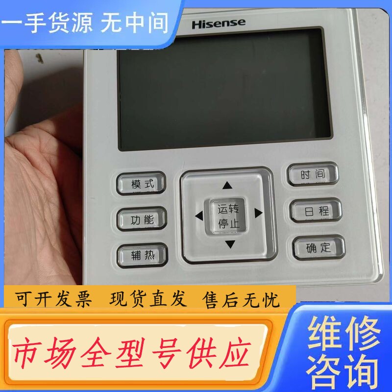 要询价-海信风冷模块线控器,型号JT HSXC-FA01M,12