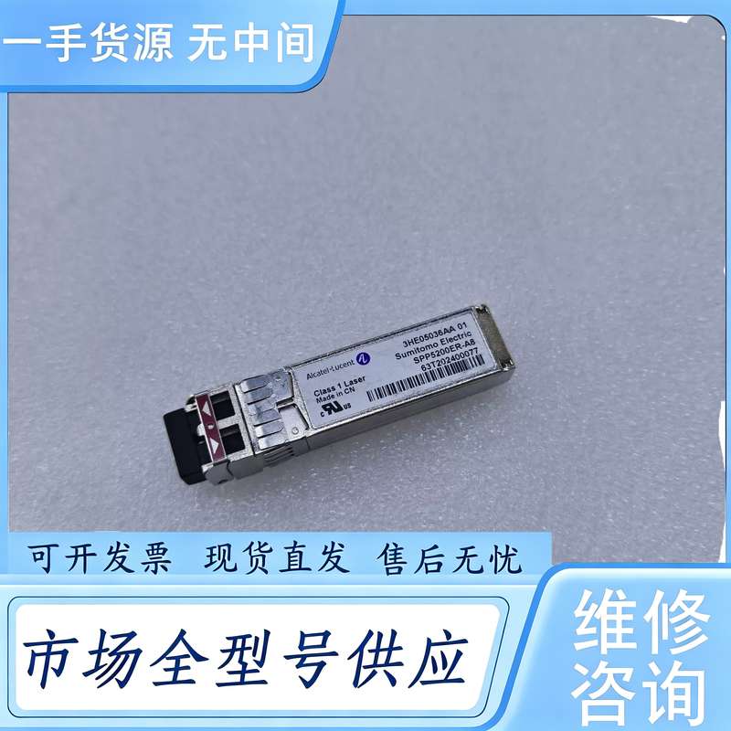 请询价--阿尔卡特3HE05036AA光模块10G 40km光模块