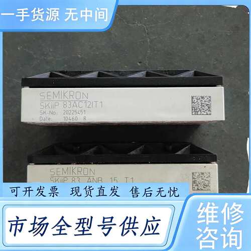 请询价--西门康模块 SKIIP83AC12IT1+SKIIP83AN