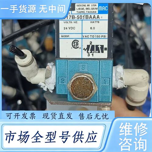 请询价--MAC电磁阀117B-501BAAA