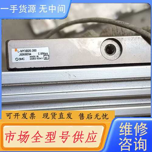 请询价--SMC正品，L-MY3B25-350,成色漂亮，功能完好