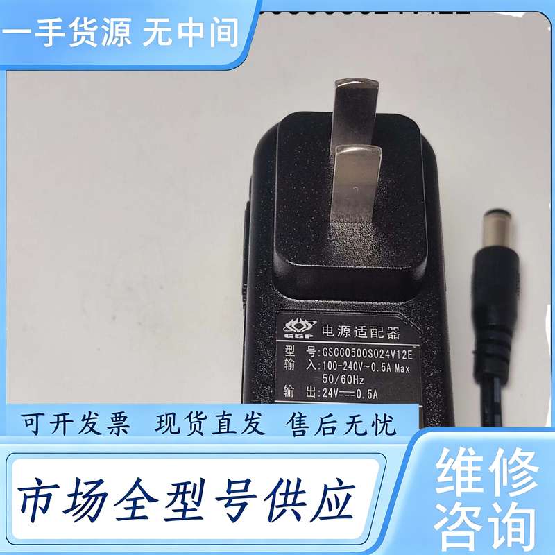 请询价--科沃斯扫地机器人充电器 炬神24V0.5电源 GSCC0