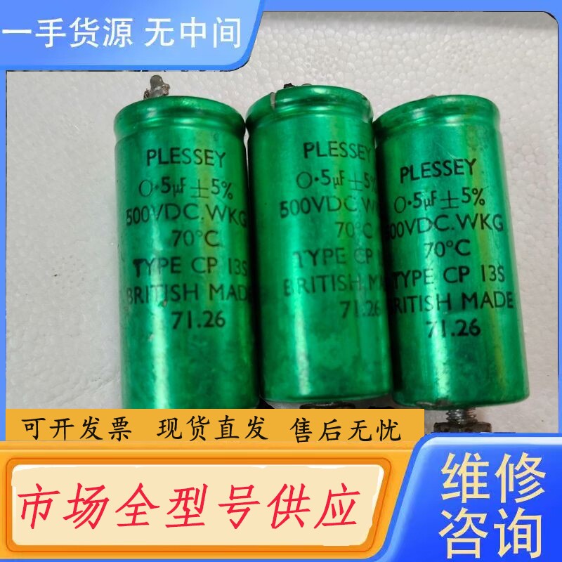 要询价-英国TCC副牌PLESSEY油浸电容500V 0.5uf体