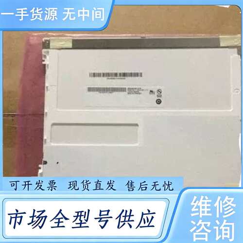 请询价--G104SN03 V.510.4寸友达液晶屏，测试发货，质保