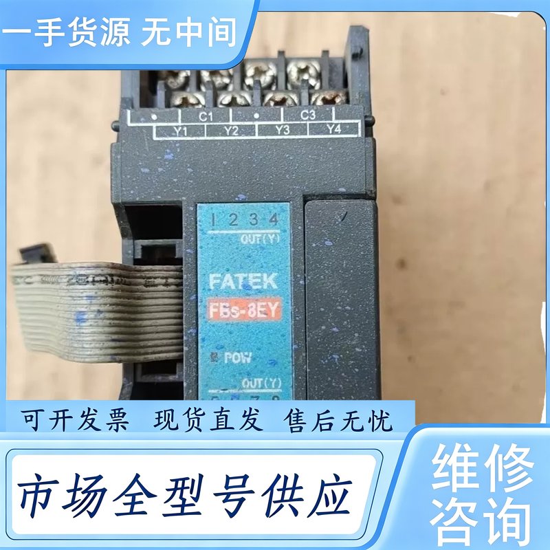 请询价--FATEK永宏PLC扩展模块 FBS-8EY