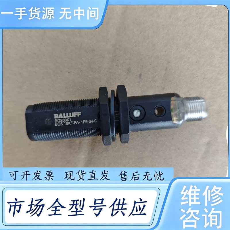 请询价--巴鲁夫BOS00K1光电传感器BOS 18KF-PA-1PE