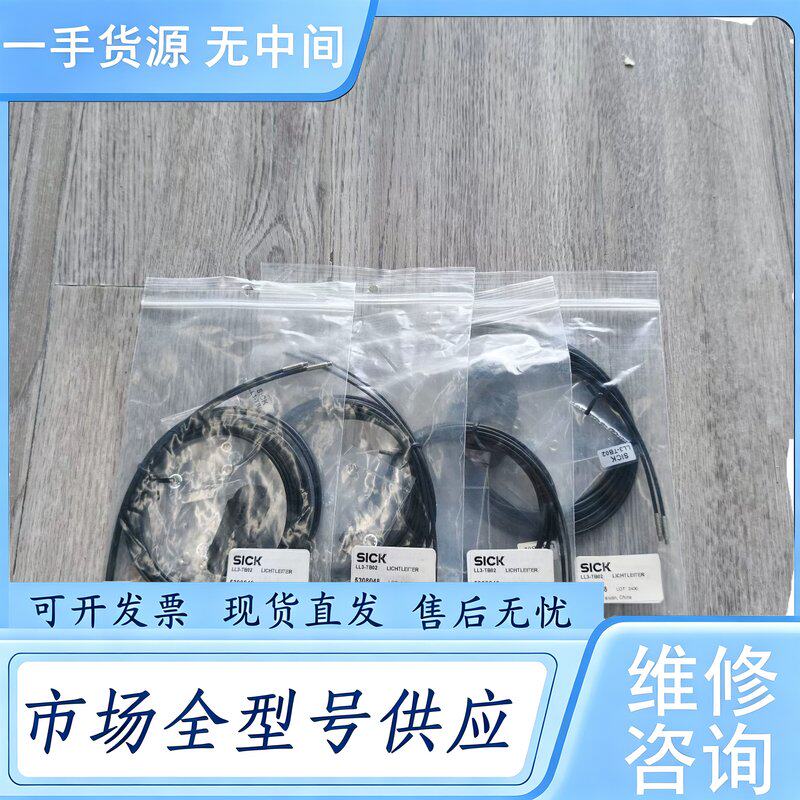 请询价--SICK西克光纤线 LL3-TB02 正品订货号53