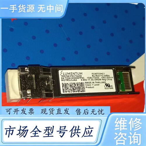 请询价--LUMENTUM 10G DWDM 80km波段可调光模块，