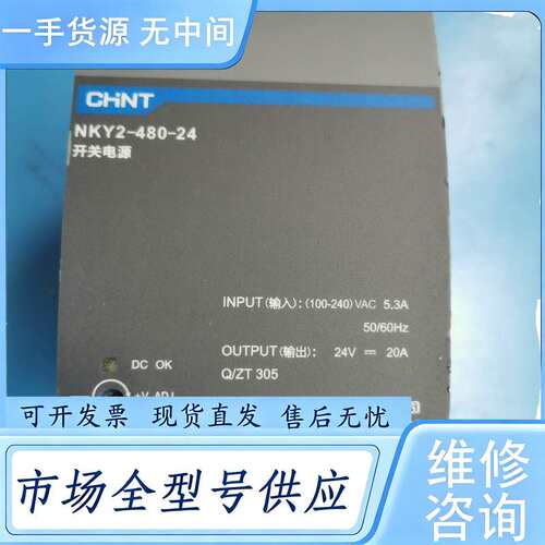 请询价--正泰开关电源NKY2-480-24一台，，功能完好，