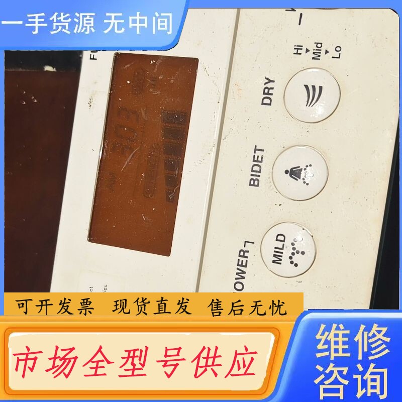 要询价-伊奈智能马桶遥控器，实物拍摄图，需要联系
