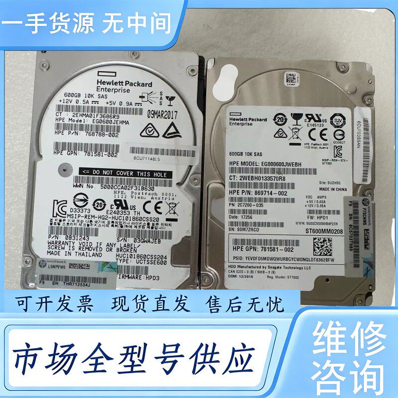 请询价--惠普600G 10K SAS接口服务器硬盘 600G 拆维 修