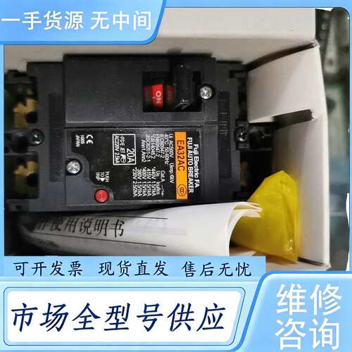 请询价--富士断路器EA32AC，2P20A，很多。