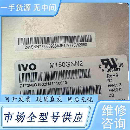 请询价--龙腾15寸M150GNN2液晶显示屏，需要的联系，测试好
