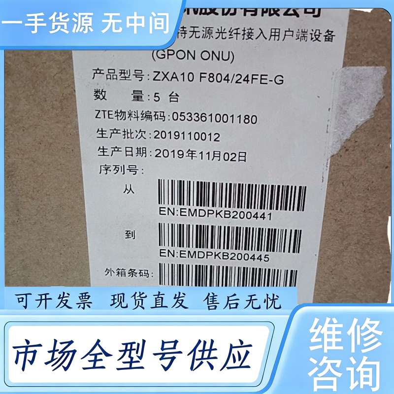 请询价--原包对码中兴F804/24FE GPON 交流，有需要的