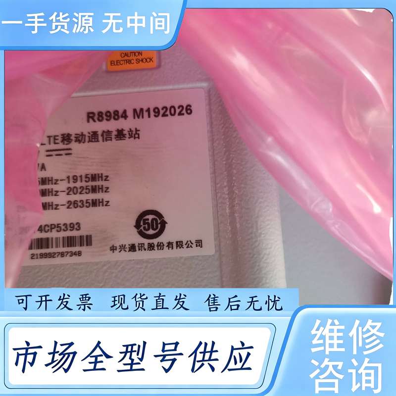 请询价--中兴 RRU, R8984 M192026，原包