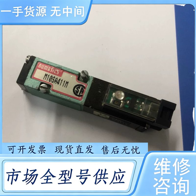 请询价--纽曼蒂克NUMATICS电磁阀M10SA400M。M10