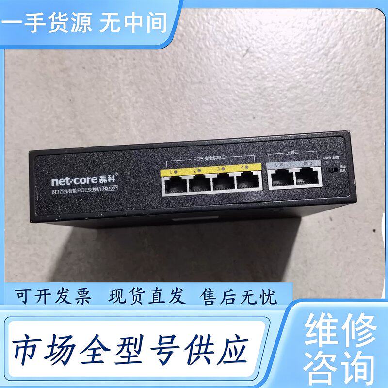 请询价--磊科NS106P 6口百兆POE交换机维 修