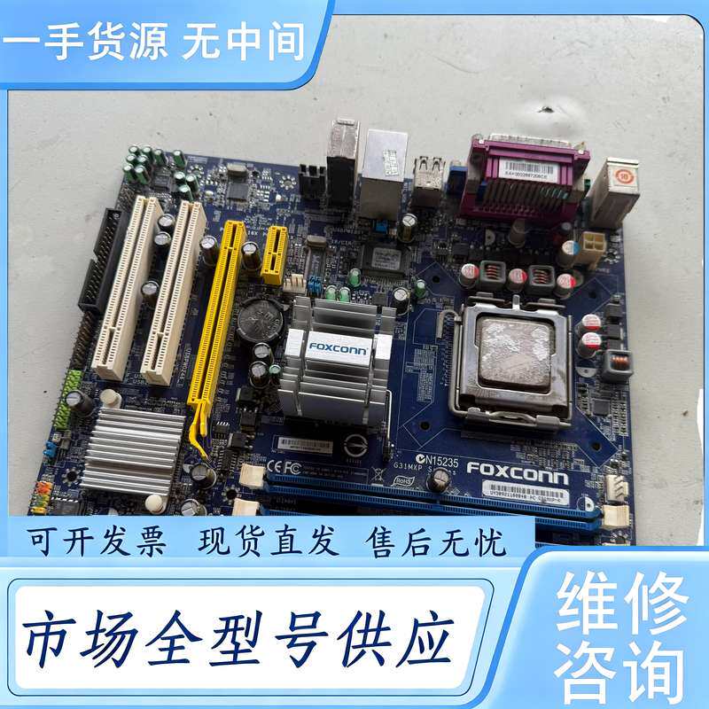 请询价--一块FOXCONN富士康主板G31MX-K