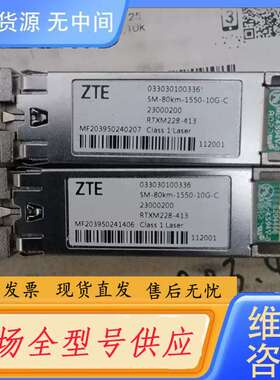 要询价-ZTE/中兴中兴10g80km光模块033030100336
