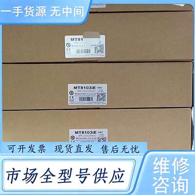 请询价--威纶通MT8103IE  优惠议价