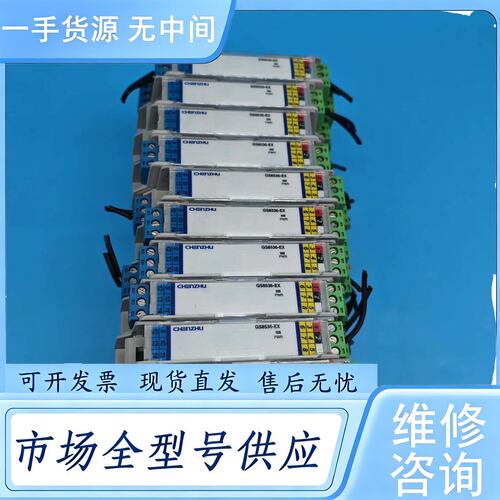 请询价--辰竹GS8536-EX隔离式安全栅4-20mA一手资源