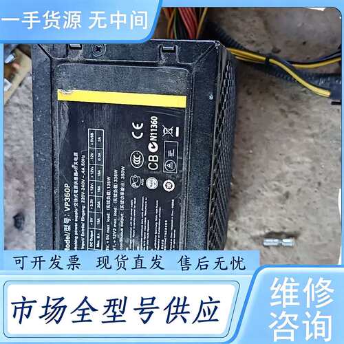 请询价--安钛克VP350P电源 350W电源