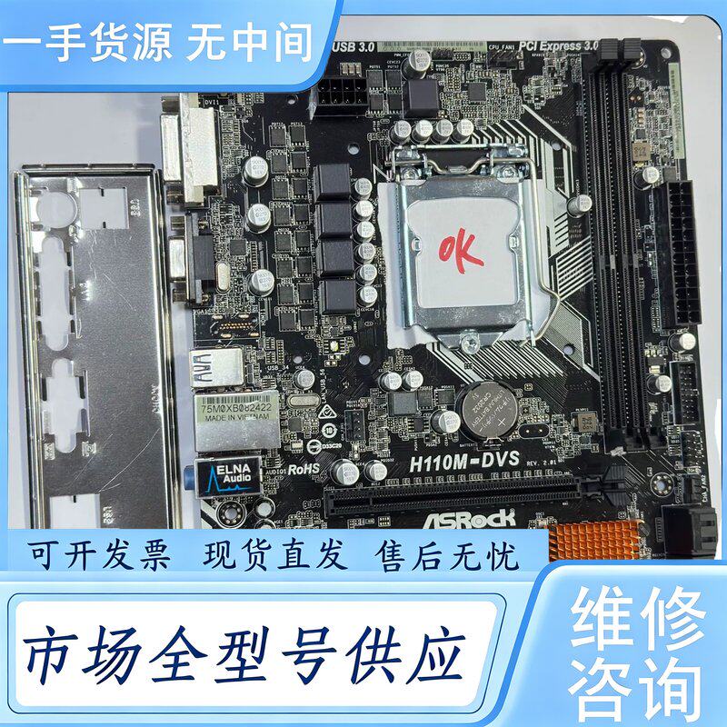 请询价--ASRock H110M-DVS主板+挡板,主板成色还可以,维 修