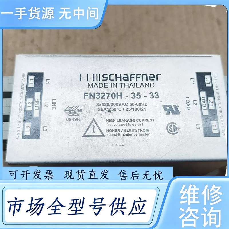 请询价--FN3270H-35-33 瑞士SCHAFFNER夏弗纳滤波