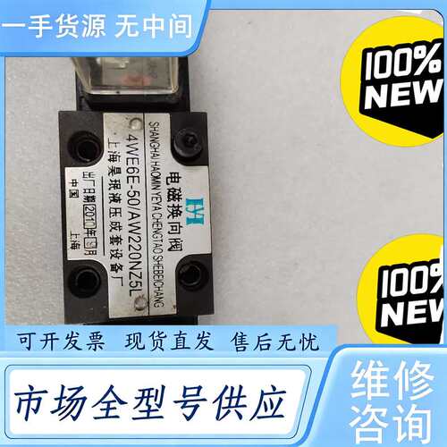 请询价--上海昊琪电磁换向阀4WE6F-50 AW220NZ5L