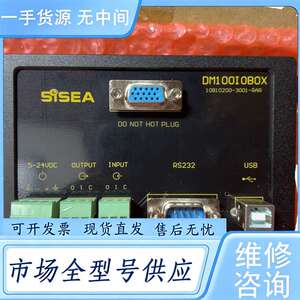 请询价--SISEA工业条码扫描转换器DM100I0B0X