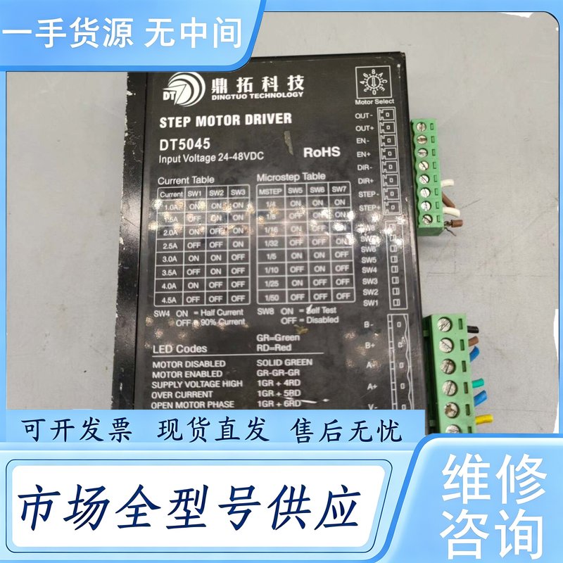 请询价--鼎拓DT5045步进电机驱动器，一手资源 成色如图 包功