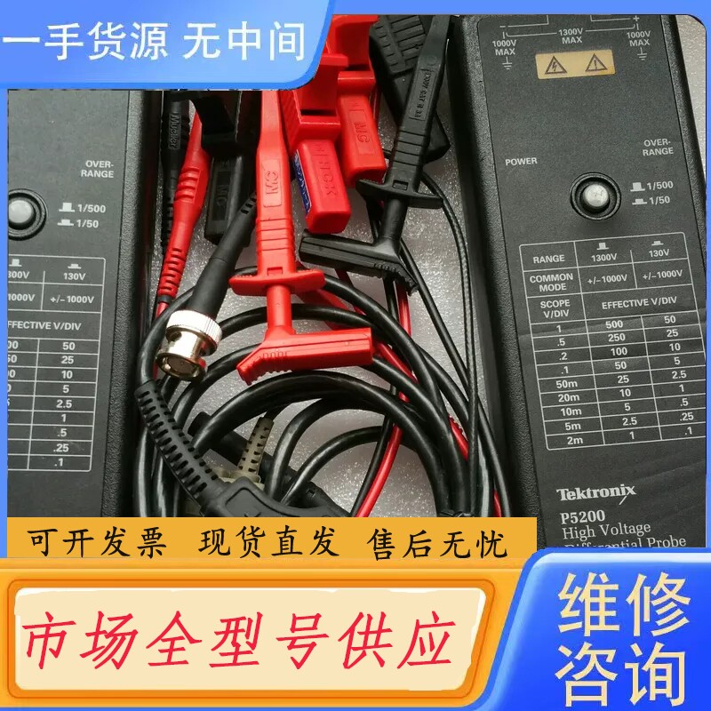 要询价-Tek P5200泰克示波器高压差分探头有源探头探棒探笔13