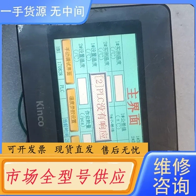 要询价-Kinco步科MT4230Hi触摸屏，有几个，功能，