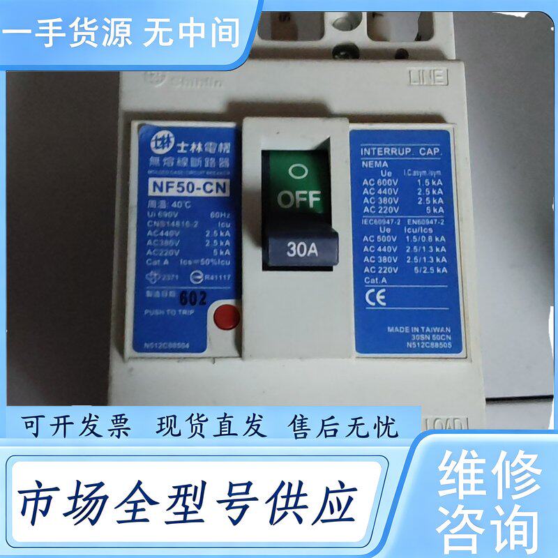 请询价--士林断路器NF50-CN,30A,台湾,三相,功能正常,