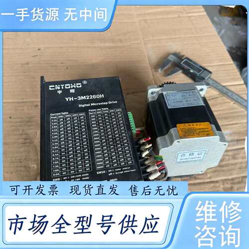 请询价--一套CNYOHO宇辉86步进套装