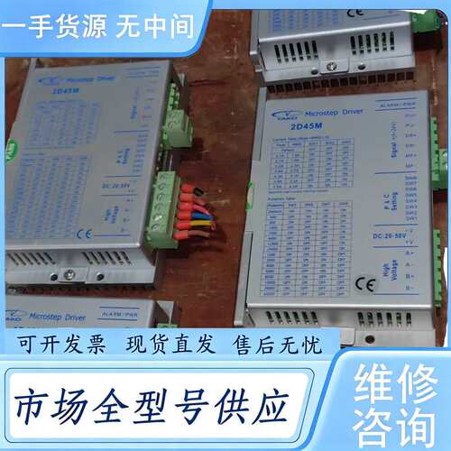 请询价--研控YAKO步进驱动器2D45M V1.1 V1.