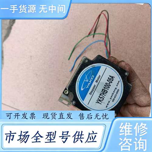 请询价--研控步进电机YK57HB100-05A 图片实物拍摄