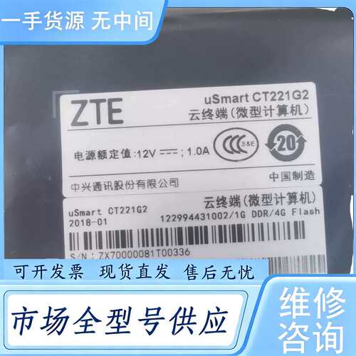 请询价--中兴uSmart CT221G2云终端，1G DDR+4G