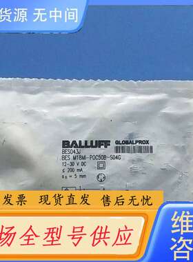 要询价-巴鲁夫 BES043J BES M18MI-POC5
