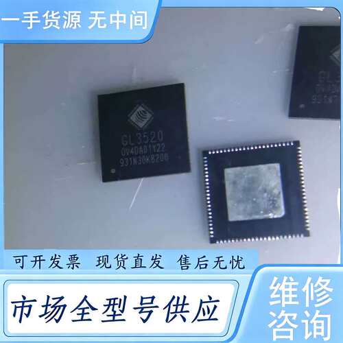 请询价--GL3520-0V4DA01Y22芯片没用过的，只有三片