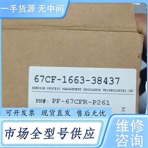 请询价--67CF-1663-38437费希尔减压阀 库存 实物图