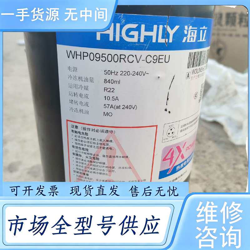 请询价--日立海立热泵专用压缩机WHP09500RCV-9CEU