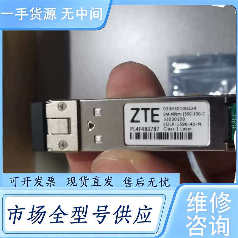 请询价--中兴ZTE光模块，型号PLA4482PZ，工程余料，成色几乎
