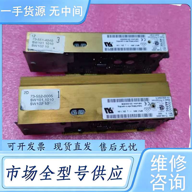 请询价--雅达ASTEC电源模块 73-551-4040 73-552